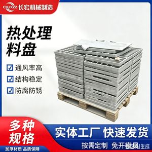 Plateau de traitement thermique Changhong 2520 en acier, résistant à la corrosion, aux hautes températures et à l'usure, pour le traitement par coulée - Product Image 5