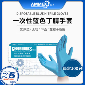 Gants en nitrile AFPGWCHD bleus, sans poudre, jetables, taille M, pour usage mécanique et industriel, non stériles, texture lisse - Product Image 5
