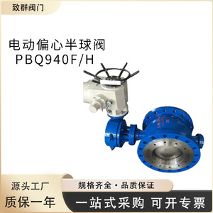 Válvula de Bola Excéntrica Eléctrica PBQ940F/H de 4 Pulgadas con Brida para Agua a Temperatura Normal, Cuerpo de Hierro Fundido - Product Image 5