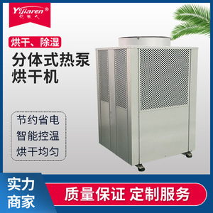 Séchoir à pompe à chaleur 4000 W 380 V avec panneau isolant pour un séchage économe en énergie - Product Image 2