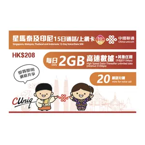 จีน Unicom สิงคโปร์ มาเลเซีย ไทย และอินโดนีเซีย 15 วันทุกวัน ซิมเสียงและข้อมูล 2GB