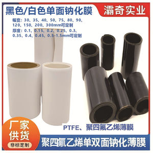 Baqi <b>PTFE</b> Film Roll 3688 White Black Single Sided Sodium Coated With Adhesive Chemical Resistance - Product Image 2