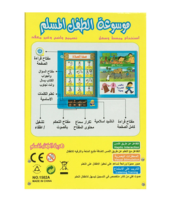 Lecteur de livre électronique <span class=keywords><strong>arabe</strong></span> pour enfants, jeux éducatifs arabes, livre de bébé <span class=keywords><strong>arabe</strong></span> - Product Image 6