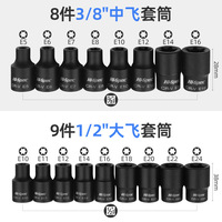 Jeu de douilles hexagonales Torx E-Type 17 pièces, embouts Torx E-Type 1/2" et 3/8" pouces, vente en gros fabricant