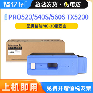 Boîte d'entretien MC-30 pour imprimantes Canon 520 PRO 521 540S 560S TX5200 - Product Image 5