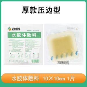 Pansement hydrocolloïde de 10 cm à bords pressés pour les escarres, les plaies de pression, les personnes âgées alitées, protection cutanée contre la pression - Product Image 5
