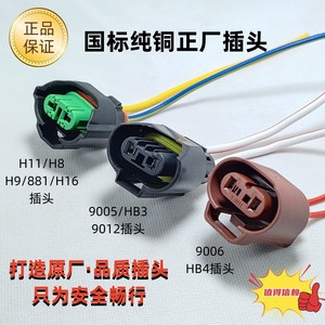 ขั้วต่อสายไฟรถยนต์ H11 9005 9006 HB3 HB4 H8 H9 881 880 12V IP67 ฉนวน PVC สำหรับไฟหน้า ไฟตัดหมอก - Product Image 2