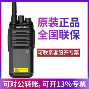 Talkie-walkie anti-explosion HaiWangXing PD7000EX UHF 430-440MHz pour la lutte contre les incendies, l'exploitation minière et la pétrochimie - Product Image 5