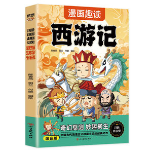 ชุดหนังสือ 4 เล่ม วรรณกรรมคลาสสิกสี่เรื่องของจีน (การเดินทางสู่ตะวันตก <span class=keywords><strong>สาม</strong></span><span class=keywords><strong>ก๊ก</strong></span> ฝันแดงในห้องนอน น้ำมณฑล) <span class=keywords><strong>การ์ตูน</strong></span> - Product Image 5