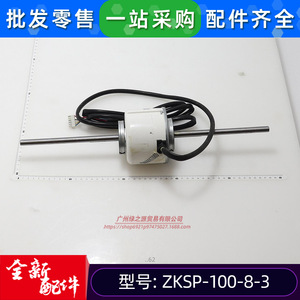 มอเตอร์ไร้แปรงถ่าน ZKSP DC รุ่น ZKSP-100-8-3 สำหรับพัดลมภายในเครื่องปรับอากาศ มอเตอร์ไฟฟ้า 310V อุปกรณ์เสริมจากจีน - Product Image 3