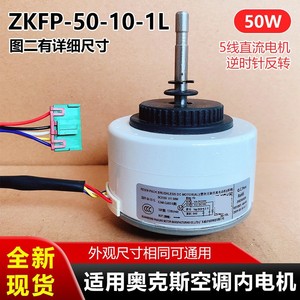 Moteur de ventilateur DC Welling ZKFP 50 10 1L pour climatiseur auxiliaire, pièce de rechange - Product Image 5