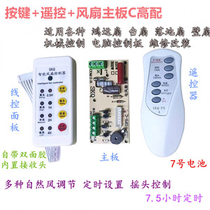 Carte de commande à distance universelle Saikequan pour ventilateurs électriques avec fonction d'arrêt automatique - Product Image 5