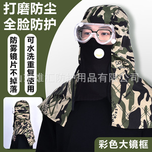 Sombrero de Protección Facial Completa con Camuflaje y Protección Contra el Polvo para Trabajo al Aire Libre - Product Image 5