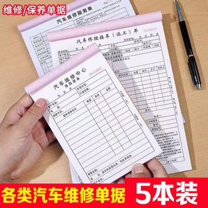 ใบเสร็จรับเงินซ่อมบำรุงรถยนต์ 30 ใบ แบบเปิด 2 ชั้น สำหรับร้านบริการ 4S - Product Image 2