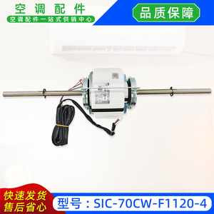 มอเตอร์ไฟฟ้ากระแสตรงแบบสองเพลา SIC 70CW F1120 4 สำหรับเครื่องปรับอากาศ มอเตอร์ไฟฟ้าไร้แปรงถ่าน - Product Image 4