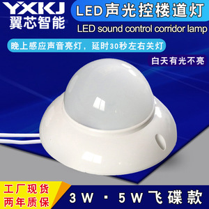 <b>LED</b> <b>Sensor</b> <b>Light</b> YX-86X 15-30M Coverage Hallway Entrance Ceiling <b>Light</b> With Sound And <b>Light</b> Control - Product Image 4