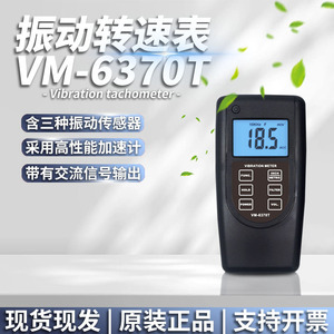 เครื่องวัดการสั่นสะเทือนแบบดิจิตอล Lantai VM6370-T ช่วงความถี่ 10 Hz ถึง 1k Hz ตัวเครื่องพลาสติกสีดำ - Product Image 5