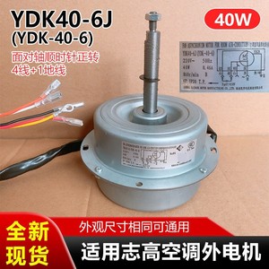Moteur de ventilateur de climatiseur Zhigao YDK40-6J 40W 220V 50Hz 860RPM pour usage extérieur - Product Image 4