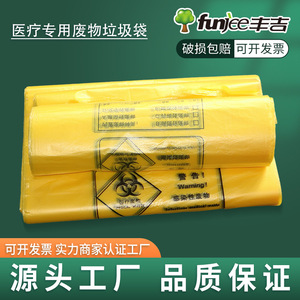 ถุงขยะทางการแพทย์ฟันจี สีเหลือง แบบหนา ปากแบน มีหูหิ้ว สำหรับใช้ในโรงพยาบาล - Product Image 5