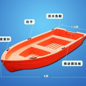 Bote de Pesca de Plástico de 4 Metros con Casco de PE, Duradero, para Uso Comercial, con Soporte para Motor Fuera de Borda - Product Image 1