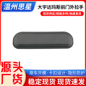 Daewoo Damas Front Door Handle 82810-85000 Black Plastic And <b>Iron</b> Replacement Part - Product Image 5