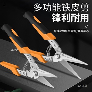 JRF Steel Sheet Cutters High Carbon Steel Industrial Shears For Stainless Steel Cutting - Product Image 5