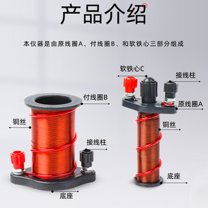 Demonstration equipment for primary and secondary coil electromagnetism and electrical <b>physics</b> experiments (24009), middle - Product Image 3