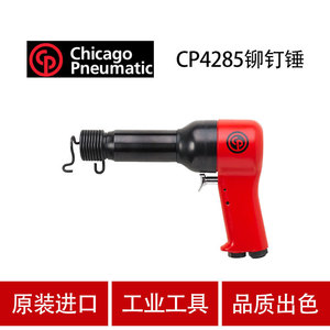 เครื่องยิงรีเวทลม Cp Air Riveter Cp4285 แบบเหล็ก  ระบบลม  ท่อไอเสียด้านหลัง 0.7 1.2Mpa สำหรับงานผลิต - Product Image 5