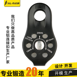 Al-Nasr Alnas Single Pulley 20Kn 13Mm For Rock Climbing Mountaineering Zipline Equipment - Product Image 5