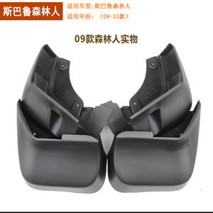 Subaru <b>Mud</b> <b>Flaps</b> 2010-2024 Legacy Plastic Tire Mudguards For Automatic Transmission Cars - Product Image 3