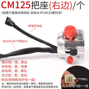 Interrupteur de moto Mojelong CM125, ensemble de guidon gauche avec câblage, pièce de rechange numéro 008 - Product Image 3