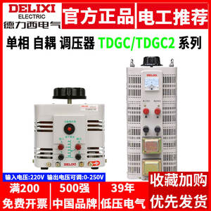 Delixi TDGC2 Single-Phase 220V AC 5kW to 30kW Autotransformer with Contact Type Isolation Auto <b>Transformer</b> Product Category - Product Image 5