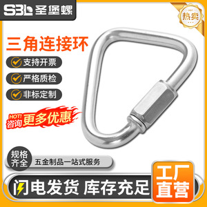Anneau de connexion triangulaire Meilong M3.5 à M12 en acier inoxydable, mousqueton à connexion rapide pour l'escalade et la laisse de chien - Product Image 2