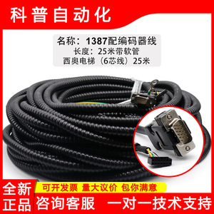 Cable de Codificador Heidenhain 1387 de 25 Metros, Cable de Extensión para Inversor de Elevador Xio, Cable de 6 Núcleos para Uso Industrial en Talleres - Product Image 5