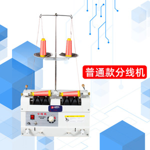 Junyi Computerized Thread Separator JY20D Fully <b>Automatic</b> 300W 220V Winding <b>Machine</b> For <b>Sewing</b> Embroidery Wire - Product Image 3