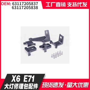 Kit de Reparación de Faros Delanteros para BMW X6 E71 63117205837 63117205838 para Reemplazo y Reparación - Product Image 1