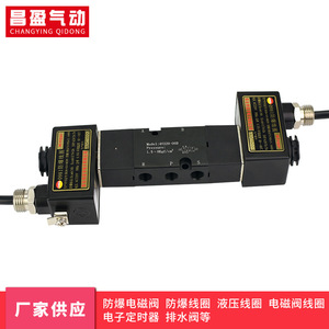 โซลินอยด์วาล์ว Changying รุ่น 4V220-06D AC 220V แบบป้องกันการระเบิด สองทาง ห้าทาง สำหรับควบคุมระบบนิวเมติก - Product Image 3