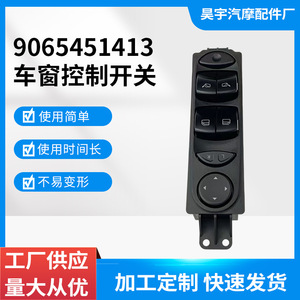 สวิตช์ควบคุมกระจกไฟฟ้า Mercedes-Benz รุ่น 9065451413 อะไหล่เปลี่ยนทดแทน - Product Image 5