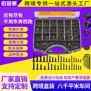 Cross Border Boxed 4010pcs Internal Hex Screw Nut Set Metric 8.8 Strength Black Zinc Sink Head Socket DIN GB Standard - Product Image 1