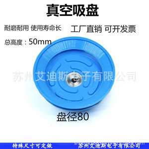 Ventosa de Vacío de 80 mm de Diámetro, Rosca M13, Componente Neumático Industrial Resistente - Product Image 3