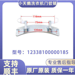 Gancho para puerta de lavadora Midea Little Swan, pieza de acero de 20 mm, modelo 12338100000212, accesorio original duradero - Product Image 5