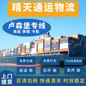 Qingtiantongyun International Logistics : Expédition FBA Europe par voie maritime et ferroviaire, livraison porte-à-porte taxes incluses - Product Image 4