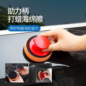 Éponge à cire pour voiture avec poignée pour le polissage et l'entretien, outil de detailing pour l'entretien automobile - Product Image 1