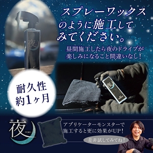 Japon NAGARA CARWASH YORU Agent de revêtement rapide spécialisé en spray P29 Triéthoxyoctylsilan Polydiméthylsiloxane Car Care - Product Image 6