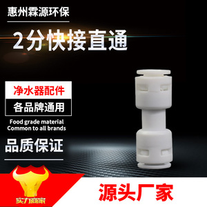 Conector de tubería de 1/4 pulgada de conexión rápida de 2 puntos rectos K1544 para purificadores de agua con puertos duales - Product Image 5