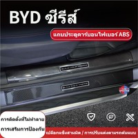 Protection de seuil de porte en ABS pour voiture BYD Seagull 2023, plaque de protection anti-rayures, protection de bord de porte, accessoire intérieur