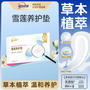 Toallas Sanitarias Yaji Pharmaceutical Snow Lotus, 2 Piezas, Transpirables, Cuidado Herbal, Higiene Femenina - Product Image 2