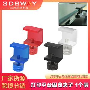 Abrazadera de fijación de vidrio para cama caliente de impresora 3D 3Dsway, abrazadera de plataforma ajustable de aleación de aluminio para Cr10 Ender3 - Product Image 5