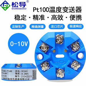 Transmetteur de température Songdao SBWZ, module de transmetteur de température Pt100, amplificateur de température 0-10V/0-5V - Product Image 5