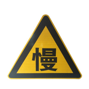 Panneau de signalisation routière Dm Daoming, 700 mm de longueur latérale, film réfléchissant, signalisation de sécurité primaire pour autoroutes, routes municipales et routes rurales - Product Image 1